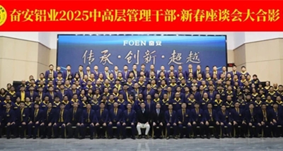 Foen Aluminium Industry organiza el Simposio del Festival de Primavera 2025 para gerentes de nivel medio y superior