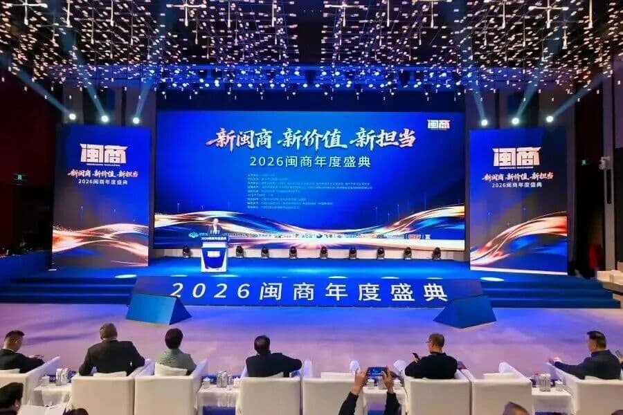 Liderazgo de opinión | El presidente Huang Fen asiste a la Gala Anual de Empresarios de Fujian de 2026, donde se debate sobre la herencia y la innovación de la nueva generación.