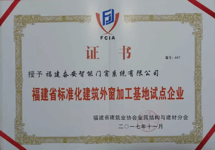 foen está listado como el primer lote de empresas piloto "base de procesamiento de ventanas estandarizadas de Fujian"