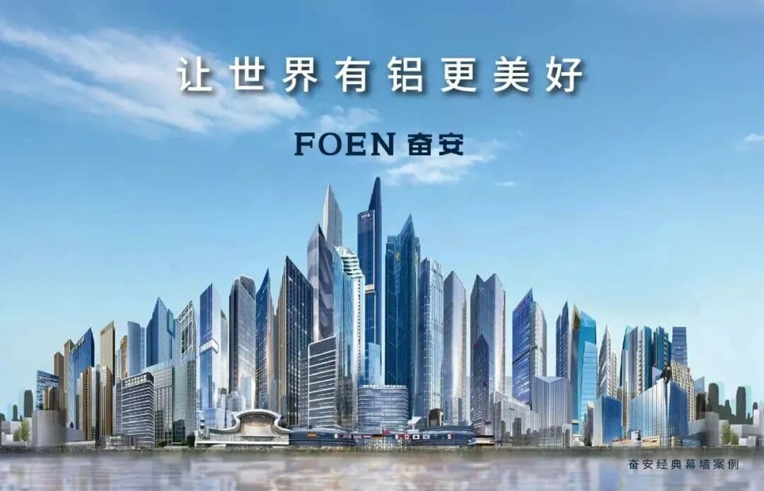 [Project Case] FOEN Aluminum Industry Curtain Wall Project Presentation Series