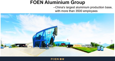 Fujian FOEN Group: Forjando productos de marcas famosas en la industria del aluminio con corazón